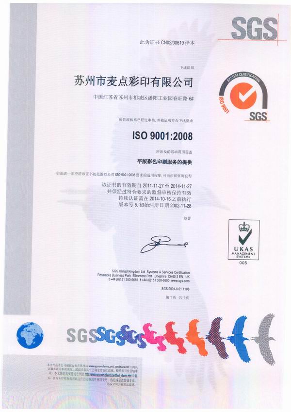 公司通過ISO9001:2008監(jiān)督審核