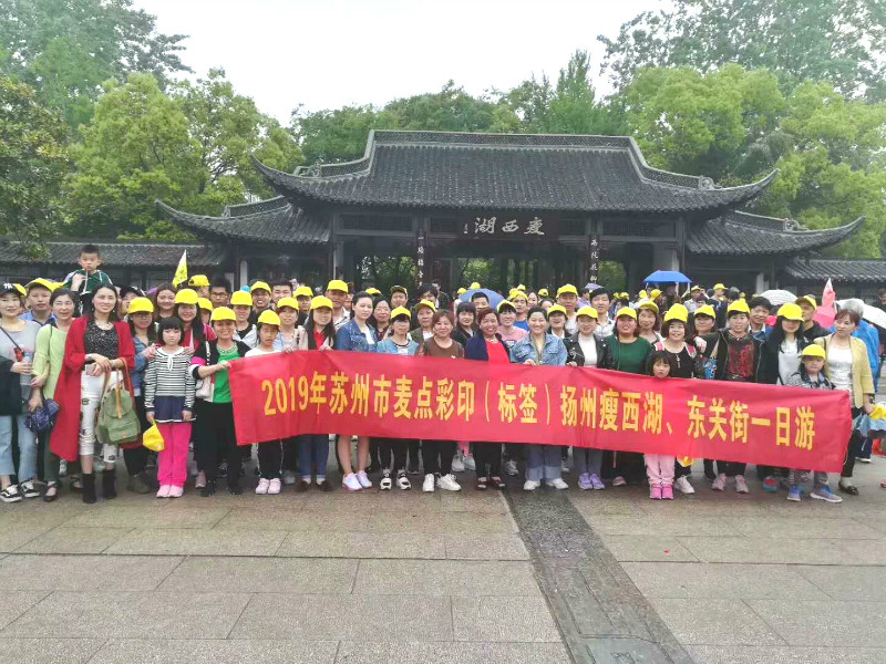 麥點彩印2019揚州瘦西湖、東關(guān)街旅游活動