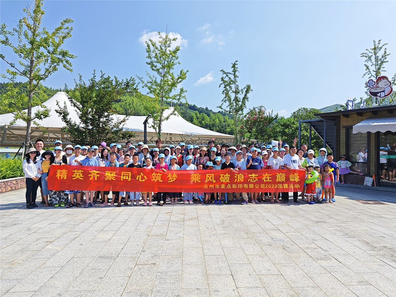 精英齊聚同心筑夢(mèng) 乘風(fēng)破浪志在巔峰|麥點(diǎn)彩印安吉團(tuán)建